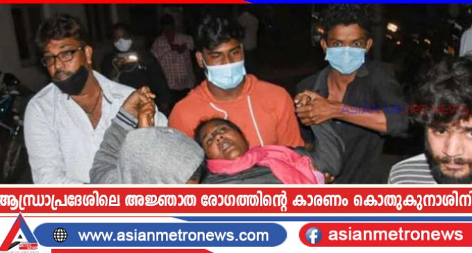ആന്ധ്രാപ്രദേശിലെ അജ്ഞാത രോഗത്തിന്റെ കാരണം കൊതുകുനാശിനി