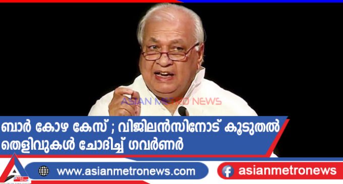 ബാർ കോഴ കേസ് ; വിജിലൻസിനോട് കൂടുതൽ തെളിവുകൾ ചോദിച്ച് ഗവർണർ