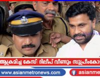 നടിയെ ആക്രമിച്ച കേസ്: ദിലീപ് വീണ്ടും സുപ്രീംകോടതിയിൽ