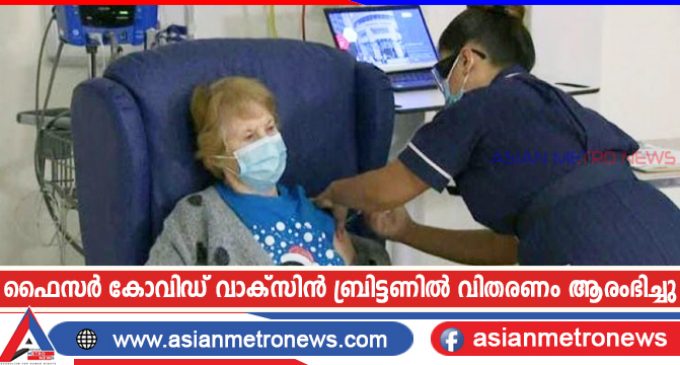 ഫൈസർ കോവിഡ് വാക്സിൻ ബ്രിട്ടണിൽ വിതരണം ആരംഭിച്ചു