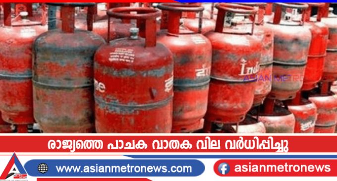 രാജ്യത്തെ പാചക വാതക വില വർധിപ്പിച്ചു