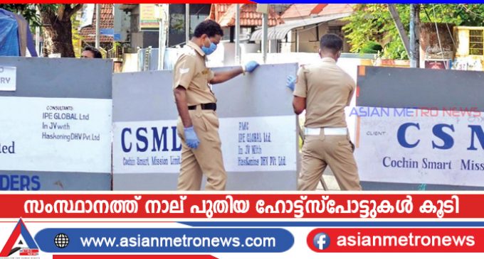സംസ്ഥാനത്ത് നാല് പുതിയ ഹോട്ട്സ്പോട്ടുകൾ കൂടി