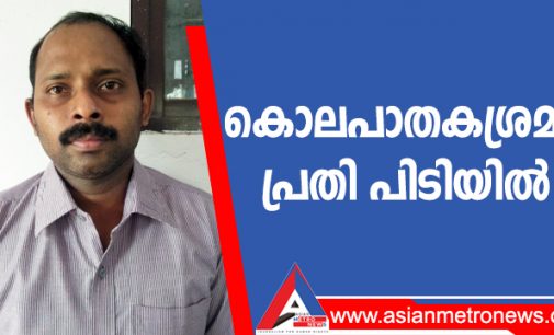 കൊലപാതകശ്രമം; പ്രതി പിടിയിൽ