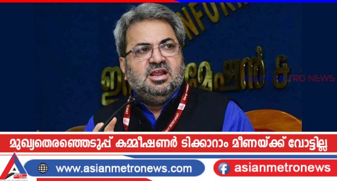 മുഖ്യതെരഞ്ഞെടുപ്പ് കമ്മീഷണർ ടിക്കാറാം മീണയ്ക്ക് വോട്ടില്ല