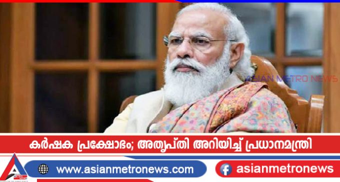 കർഷക പ്രക്ഷോഭം തുടരുന്നതിൽ അതൃപ്തി അറിയിച്ച് പ്രധാനമന്ത്രി
