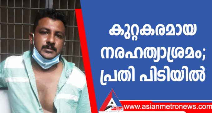 കുറ്റകരമായ നരഹത്യാശ്രമം പ്രതി പിടിയിൽ