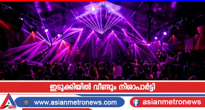 ഇടുക്കിയിൽ വീണ്ടും നിശാപാർട്ടി
