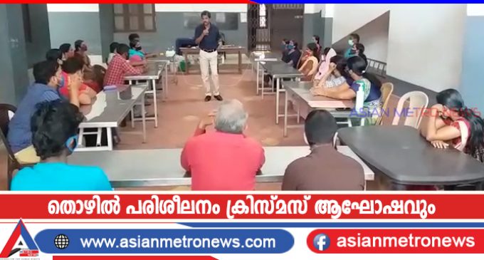 തൊഴിൽ പരിശീലനം ക്രിസ്മസ് ആഘോഷവും