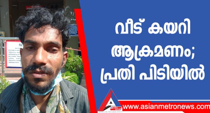 വീട് കയറി ആക്രമണം പ്രതി പിടിയിൽ