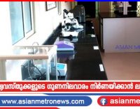 ഭക്ഷ്യവസ്തുക്കളുടെ ഗുണനിലവാരം നിർണയിക്കാൻ ലാബ്
