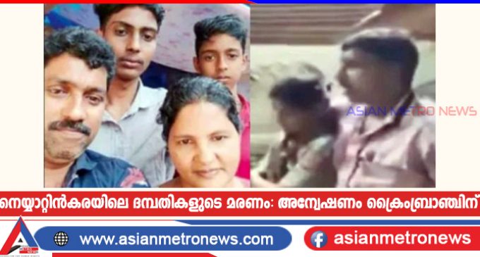 നെയ്യാറ്റിൻകരയിലെ ദമ്പതികളുടെ മരണം: അന്വേഷണം ക്രൈംബ്രാഞ്ചിന്
