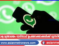 സൗദി ധനകാര്യ മന്ത്രാലയം വാട്സാപ്പ് ഉപയോക്താക്കൾക്ക് മുന്നറിയിപ്പ് നൽകി