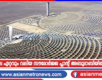 ലോകത്തിലെ ഏറ്റവും വലിയ സൗരോർജ്ജ പ്ലാന്റ് അബുദാബിയിൽ ആരംഭിച്ചു