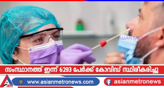സംസ്ഥാനത്ത് ഇന്ന് 6293 പേർക്ക് കൂടി കോവിഡ്