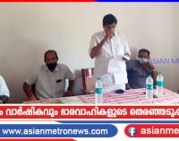 കരയോഗം വാർഷികവും ഭാരവാഹികളുടെ തെരഞ്ഞടുപ്പും നടന്നു