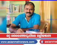 ഒറ്റ തെരഞ്ഞെടുപ്പിലെ ഒളിയജണ്ട