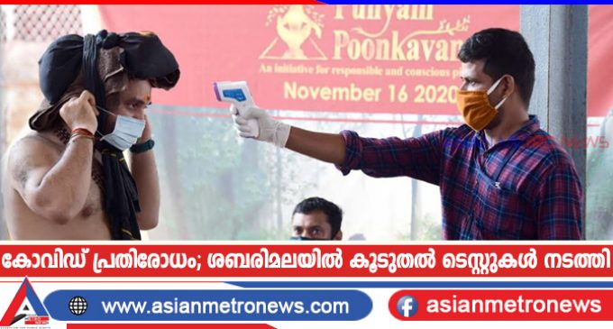 കോവിഡ് പ്രതിരോധം; ശബരിമലയിൽ കൂടുതൽ ടെസ്റ്റുകൾ നടത്തി