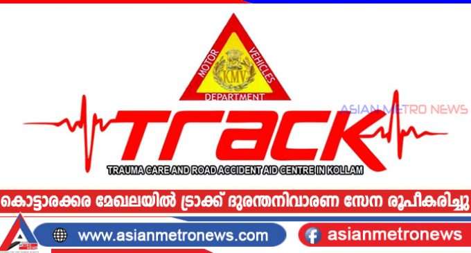 കൊട്ടാരക്കര മേഖലയിൽ ട്രാക്ക് ദുരന്തനിവാരണ സേന രൂപീകരിച്ചു