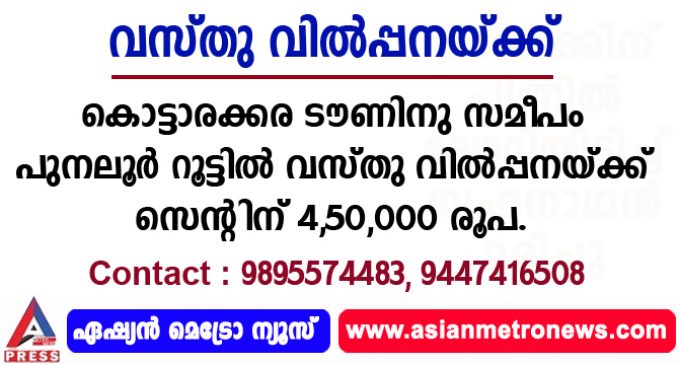 വസ്തു വിൽപ്പനയ്ക്ക്