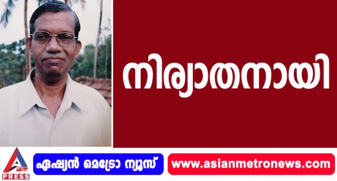 നിര്യാതനായി