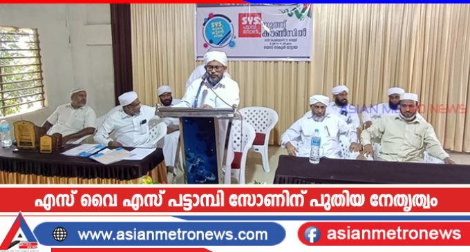 എസ് വൈ എസ് പട്ടാമ്പി സോണിന് പുതിയ നേതൃത്വം