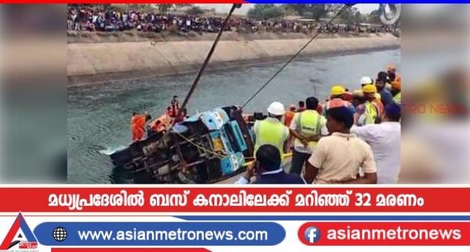 മധ്യപ്രദേശിൽ ബസ് കനാലിലേക്ക് മറിഞ്ഞ് 32 മരണം
