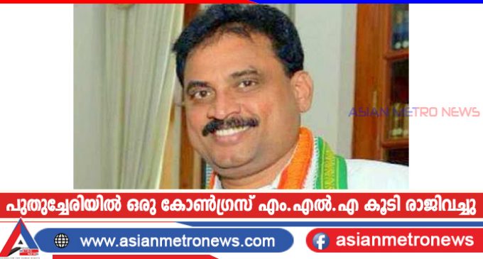 പുതുച്ചേരിയിൽ ഒരു കോൺഗ്രസ് എം.എൽ.എ കൂടി രാജിവച്ചു