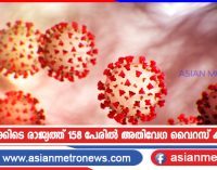 രണ്ടാഴ്ചക്കിടെ രാജ്യത്ത് 158 പേരിൽ അതിവേഗ വൈറസ് കണ്ടെത്തി