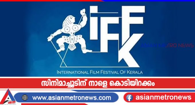 സിനിമാച്ചൂടിന് നാളെ കൊടിയിറക്കം