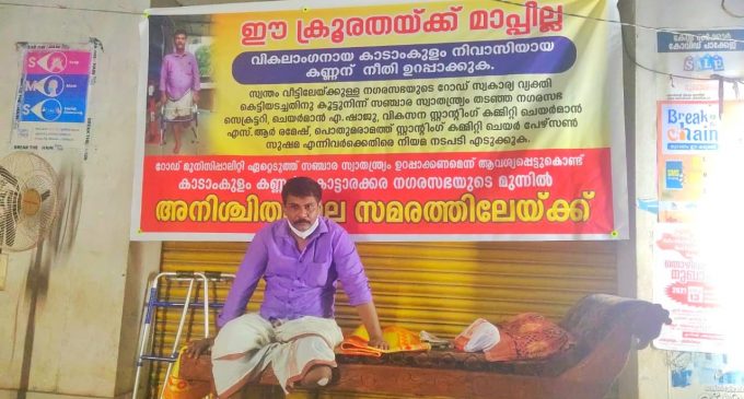 വികലാംഗനായ യുവാവിനോട് നഗരസഭയുടെ അനാസ്ഥപ്രതിഷേധിച്ച ബിജെപി അംഗങ്ങള്ക്ക് നേരെ പോലീസ് മര്ദ്ദനം