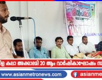 കേരള മാപ്പിള കലാ അക്കാദമി 20 ആം വാർഷികാഘോഷം സംഘടിപ്പിച്ചു