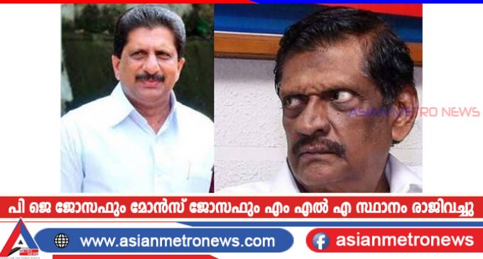 പി ജെ ജോസഫും മോൻസ് ജോസഫും എം എൽ എ സ്ഥാനം രാജിവച്ചു
