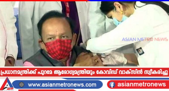 പ്രധാനമന്ത്രിക്ക് പുറമേ ആരോഗ്യമന്ത്രിയും കോവിഡ് വാക്സിൻ സ്വീകരിച്ചു