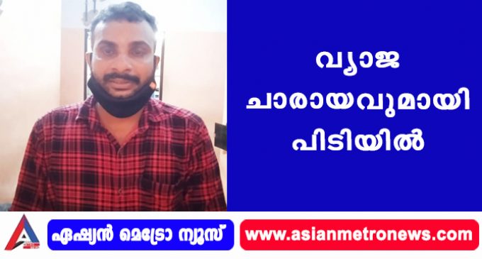 വ്യാജ ചാരായവുമായി പിടിയിൽ