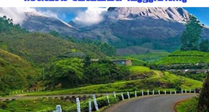 കോവിഡ് 19 ഇടുക്കിയിലെ വിനോദ സഞ്ചാരമേഖല പൂട്ടി