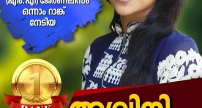 മദ്രാസ് യൂണിവേഴ്സിറ്റി MA ജേർണലിസം ഒന്നാം റാങ്ക് കൊല്ലം കൊട്ടാരക്കര സ്വദേശിനിക്ക്.