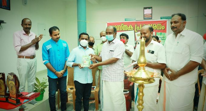 പുസ്തക പ്രകാശനം പുത്തൂർ സായന്തനം ഗാന്ധിഭവൻ അഭയകേന്ദ്രത്തിൽ നടന്നു