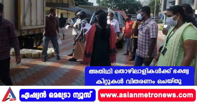 അതിഥി തൊഴിലാളികൾക്ക് ഭക്ഷ്യ കിറ്റുകൾ വിതരണം ചെയ്തു