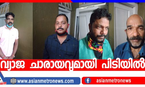 വ്യാജ ചാരായവുമായി പിടിയിൽ
