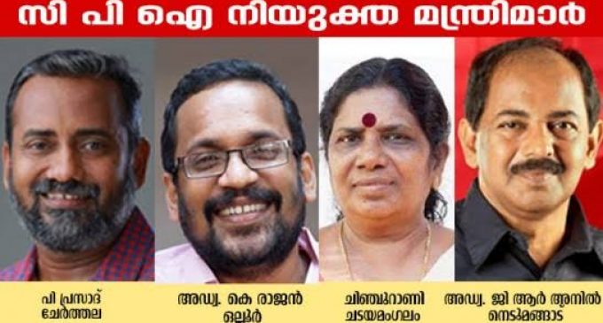 സി.പി.ഐ മന്ത്രിമാരെ പ്രഖ്യാപിച്ചു; എല്ലാം പുതുമുഖങ്ങൾ; ചിറ്റയം ഗോപകുമാർ ഡെപ്യൂട്ടി സ്പീക്കർ