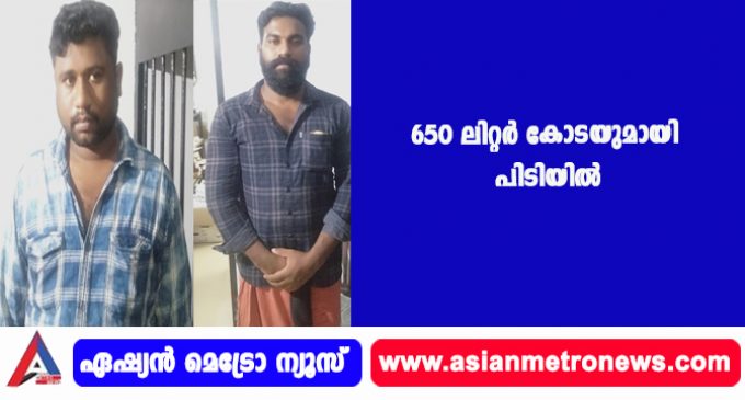 650 ലിറ്റർ കോടയുമായി പിടിയിൽ