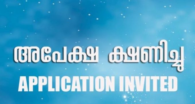സ്മൈൽ സ്വയംതൊഴിൽ പദ്ധതിയിൽ അപേക്ഷിക്കാം