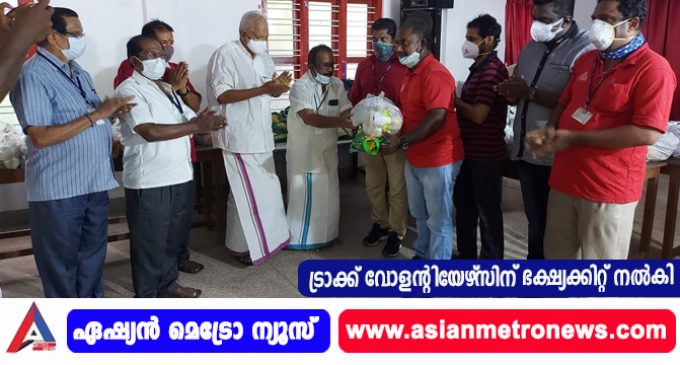 ട്രാക്ക് വോളന്റിയേഴ്സിന് ഭക്ഷ്യക്കിറ്റ് നൽകി