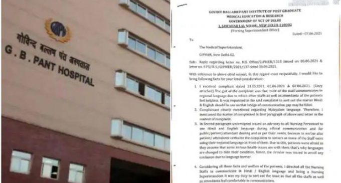 മലയാളം വിലക്കിയ സംഭവത്തില് മാപ്പ് മാപ്പുപറഞ്ഞ് ജി ബി പന്ത് ആശുപത്രിയിലെ നഴ്സിങ് സുപ്രണ്ട്