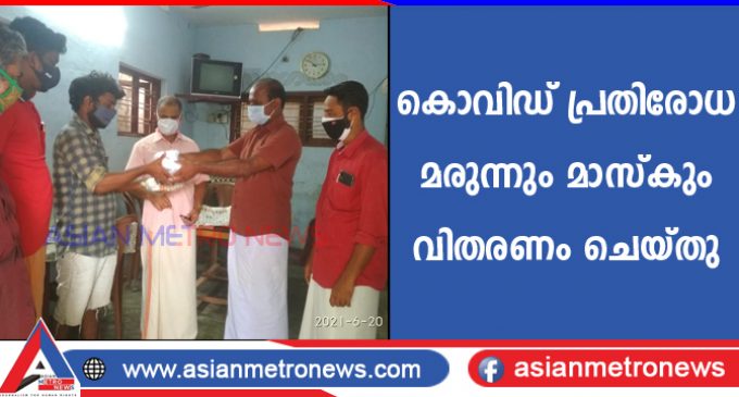 കൊവിഡ് പ്രതിരോധ മരുന്നും മാസ്കും വിതരണം ചെയ്തു.