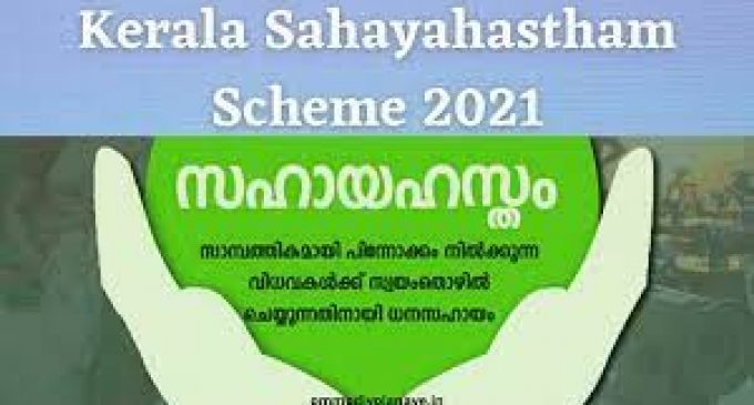 മുഖ്യമന്ത്രിയുടെ സഹായഹസ്തം പദ്ധതി: പലിശ സബ്സിഡിക്ക് 931 കോടി അനുവദിച്ചു