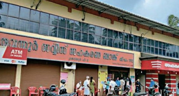 സഹകരണ ബാങ്ക് തട്ടിപ്പ്; വെട്ടിലായി സിപിഎമ്മും സര്ക്കാരും