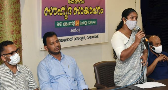 വയനാട് ചാപ്റ്റർ സംഘടിപ്പിച്ച ഓണം സൗഹൃദ സായാഹ്നം ഉദ്ഘാടനം ചെയ്തു