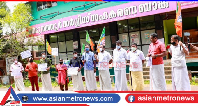 നെടുവത്തൂർ സർവീസ് സഹകരണ ബാങ്ക് ക്രമക്കേട് സിബിഐ അന്വേഷിക്കണം : ബിജെപി