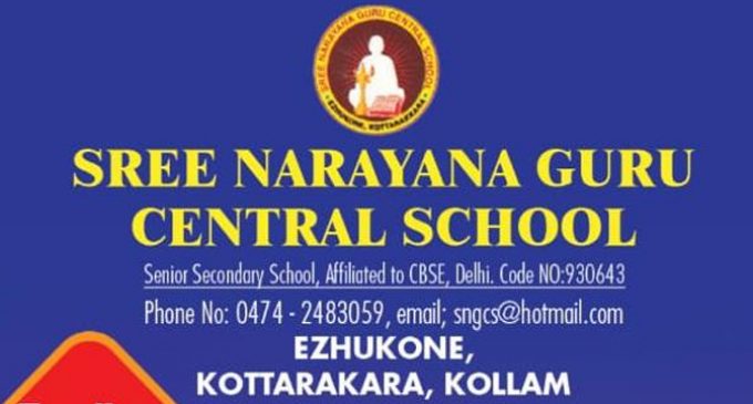സി ബി എസ് സി പത്താം ക്ലാസ് , പന്ത്രണ്ടാം ക്ലാസ് പരീക്ഷകളിൽ എഴുകോൺ ശ്രീനാരായണ ഗുരു സെൻട്രൽ സ്കൂളിന് 100% വിജയം